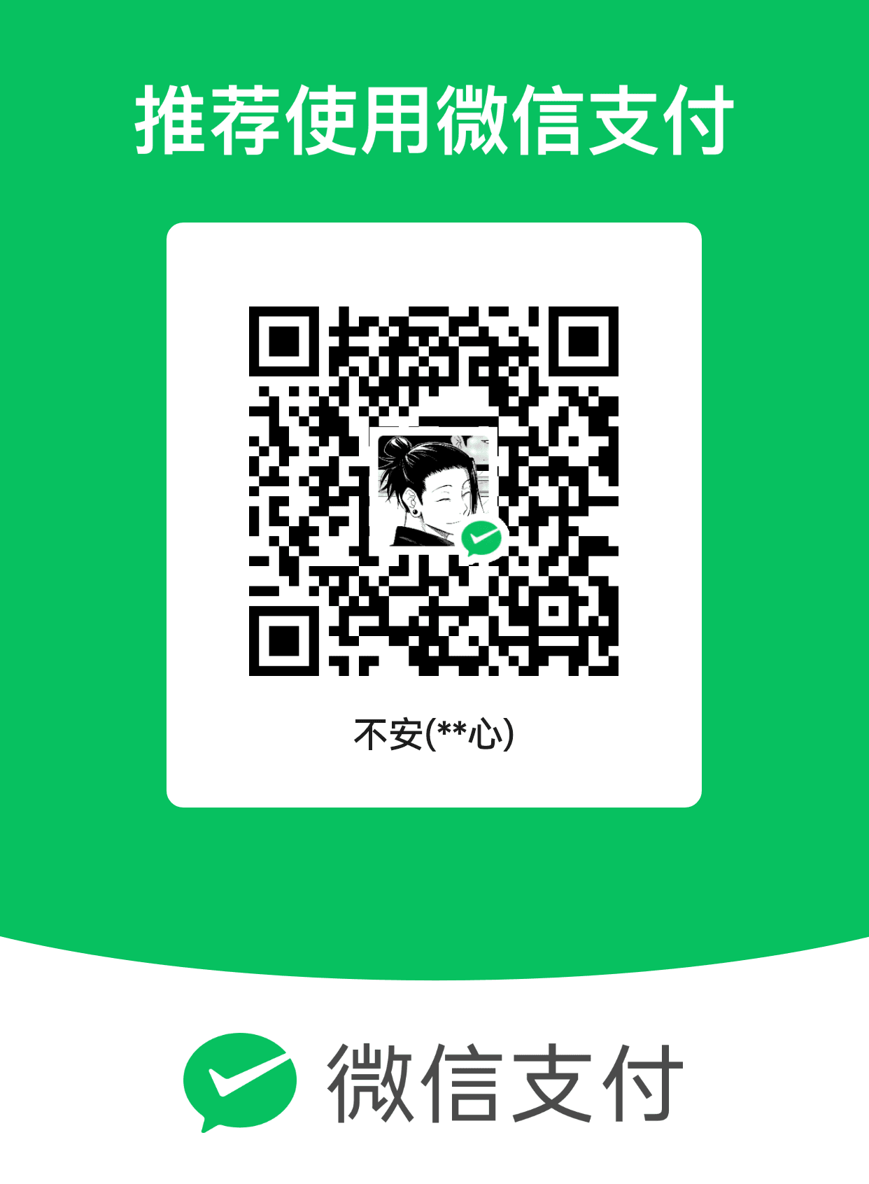 WeChat Pay QR code for supporting StyleKit