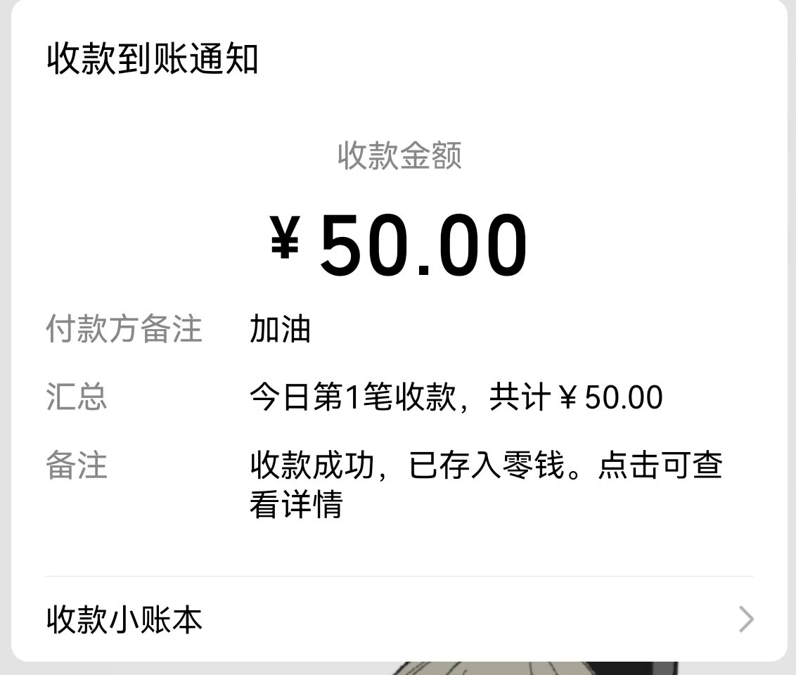 支持者 50.00 元的收款记录