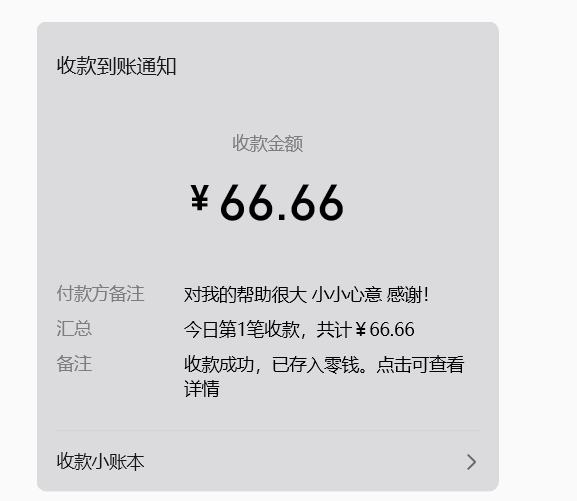 Payment receipt from supporter